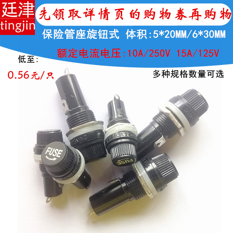 黑色旋钮FUSE保险管座玻璃管座 5*20mm 6X30MM保险丝座熔断器底座 - 图2