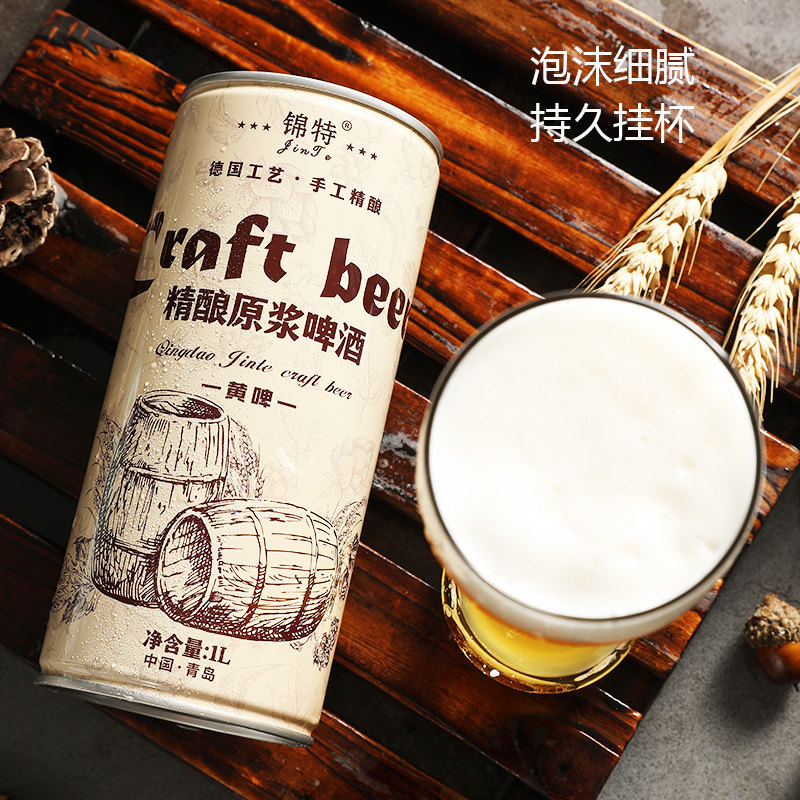 锦特 精酿原浆黄啤酒 1L 天猫优惠券折后￥9.9包邮（￥14.9-5）2桶装￥17.8