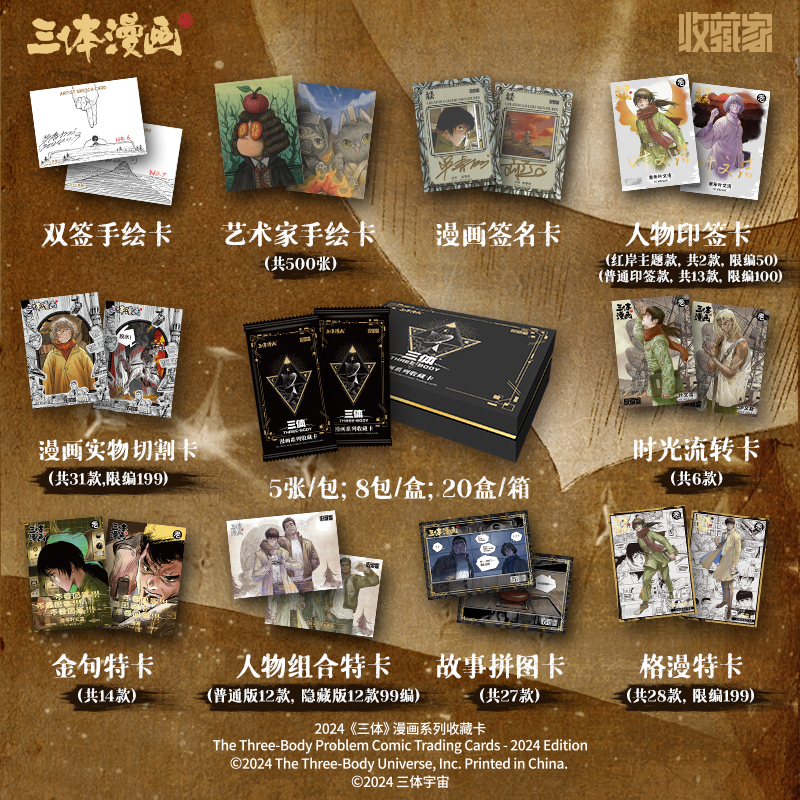 三体 吴青松漫画系列盲盒收集卡光栅工艺卡组卡牌 - 图3