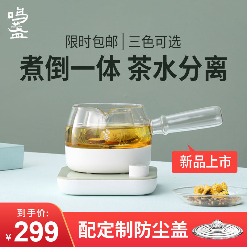 鸣盏煮茶器mini煮茶壶玻璃壶 鸣盏电茶炉/煮茶器/奶茶机