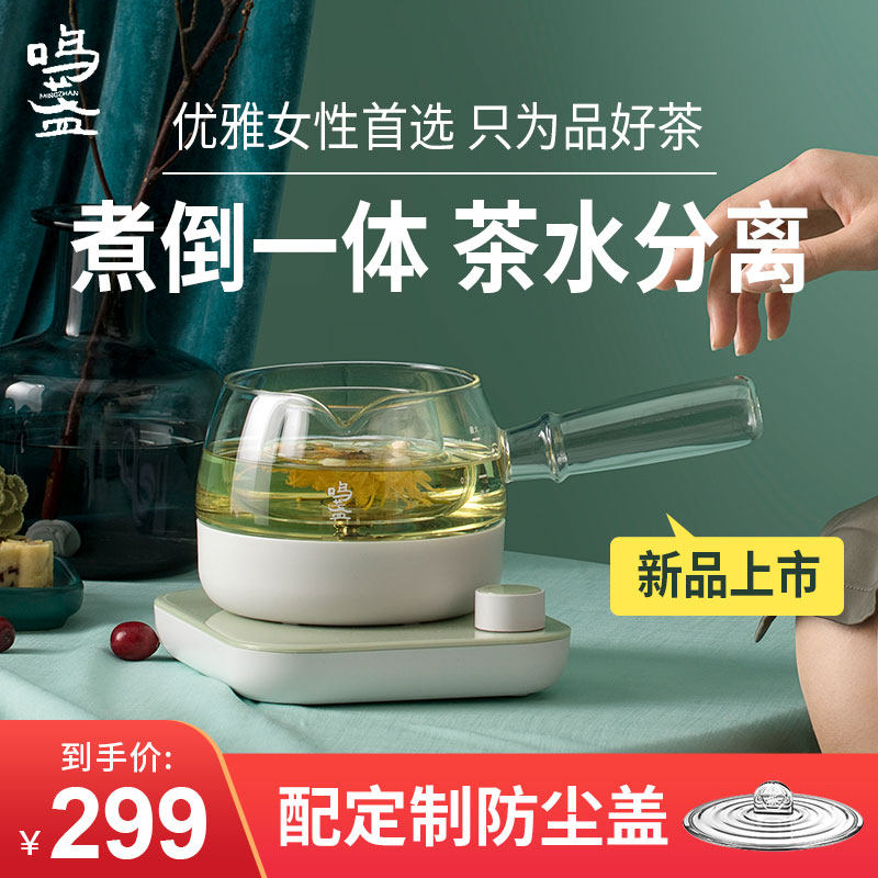 鸣盏煮茶器mini煮茶壶玻璃壶 鸣盏电茶炉/煮茶器/奶茶机