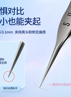 苏德超细细胞夹黑头粉刺镊子祛痘