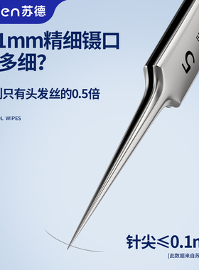 苏德s5细胞夹去黑头夹镊子粉刺针