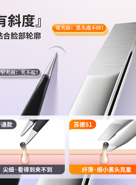 苏德黑头夹镊子高精密粉刺夹
