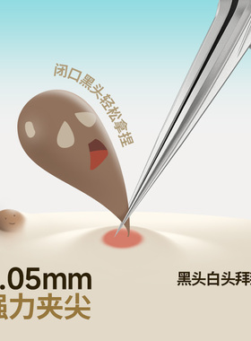 苏德小蛮腰细胞夹超细黑头镊子
