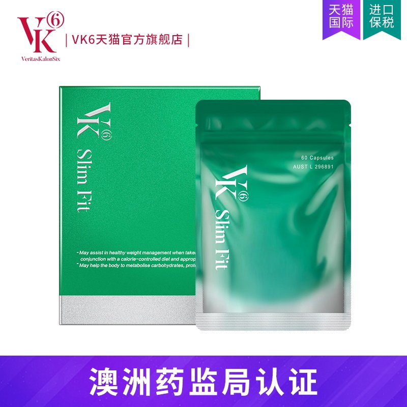 澳洲vk6溶脂纤体阻断脂肪排油胶囊 vk6海外茶多酚/茶族
