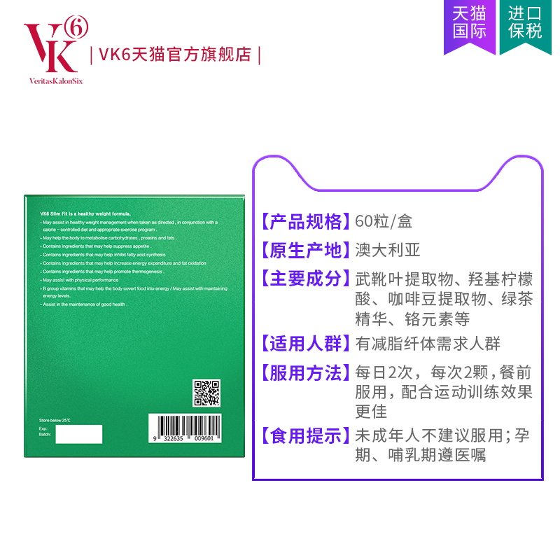 澳洲vk6溶脂纤体阻断脂肪排油胶囊 vk6海外茶多酚/茶族