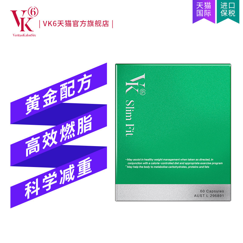 澳洲vk6溶脂纤体阻断脂肪排油胶囊 vk6海外茶多酚/茶族