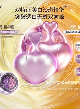 阿芙美白淡斑精华油干敏皮