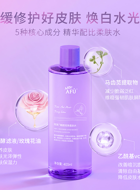 提亮肤色阿芙补水保湿爽肤水