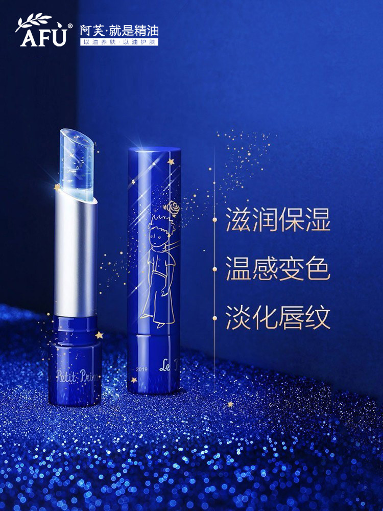 阿芙小王子变色不掉色不沾杯唇膏 阿芙金妆润唇膏