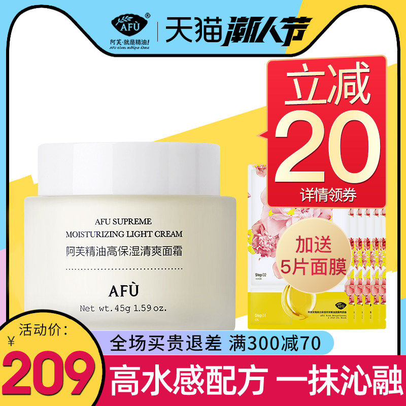 阿芙高补水熬夜油皮男女清爽保湿霜 阿芙金妆乳液/面霜