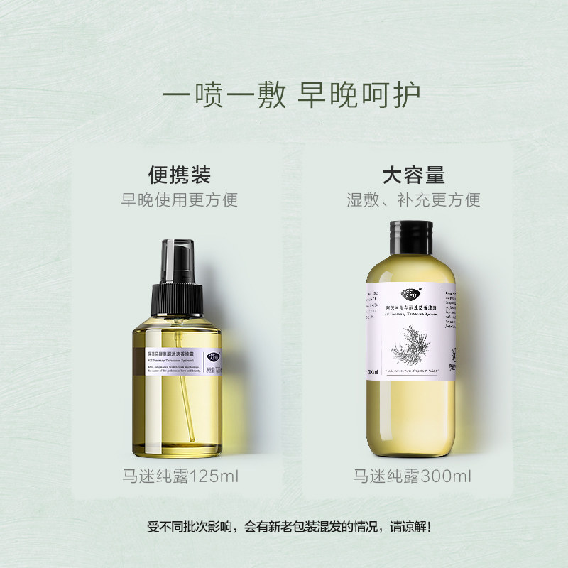 阿芙马迷纯露男士补水控油淡爽肤水 阿芙金妆纯露/花水