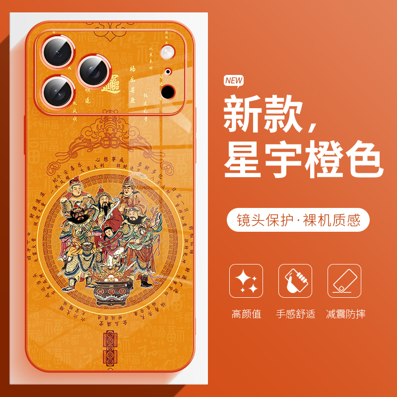 适用于苹果17手机壳好运招财文字iphone17promax系列高级感16plus星宇橙色15玻璃17标准版保护套14新款13全包 - 图0