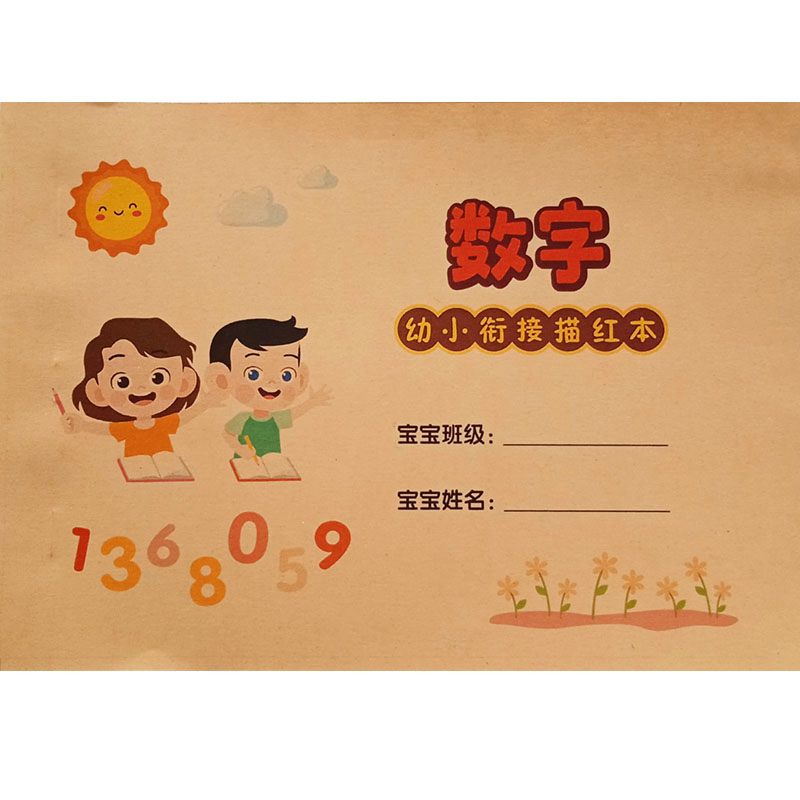 描红本数字0-10幼儿园写数字0-99笔画笔顺描红宝宝练字本字帖-图3