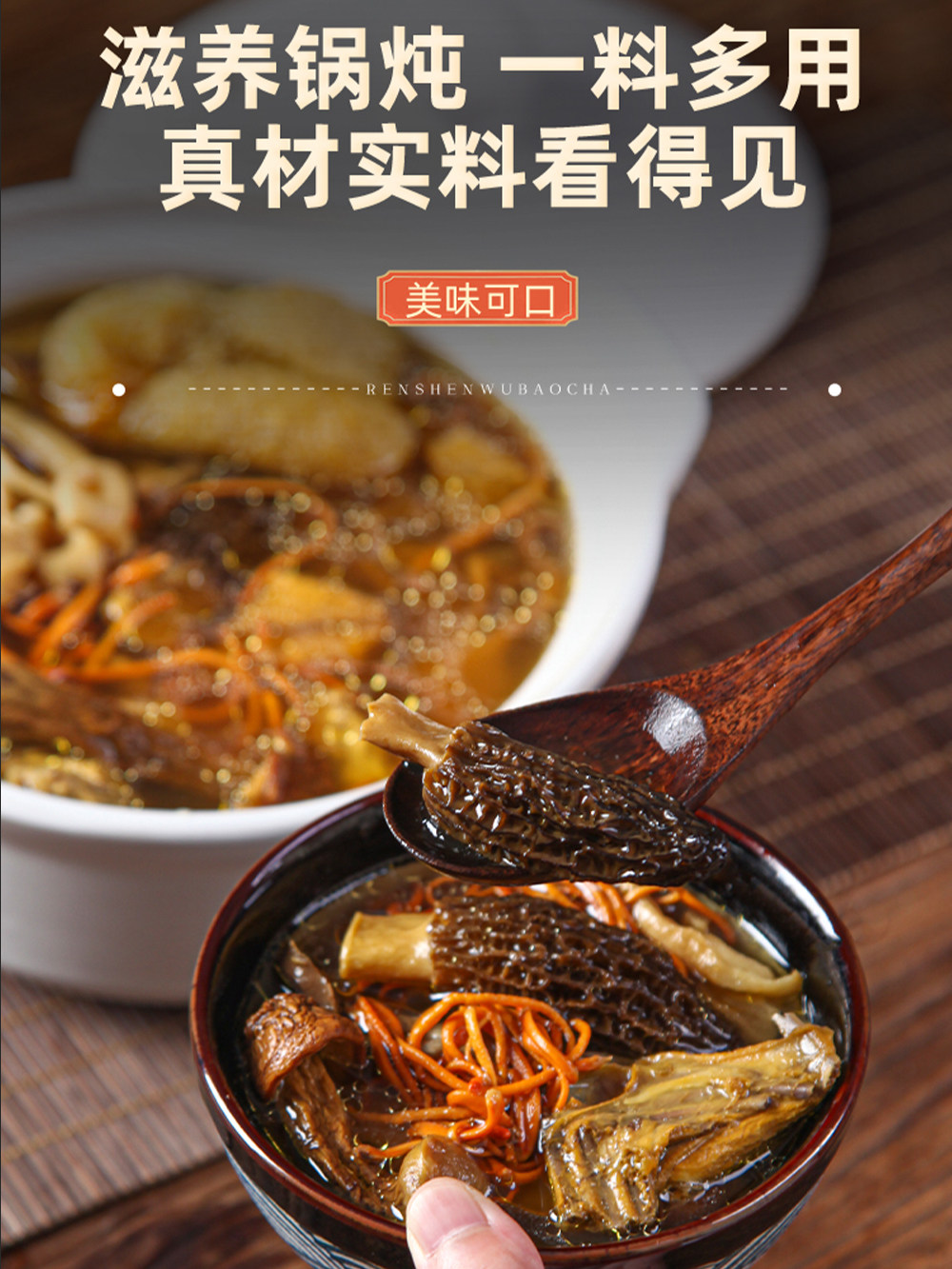 云南菌汤包旗舰店七彩菌菇汤料包羊肚菌松茸干货特产山珍炖鸡汤菇_虎窝淘