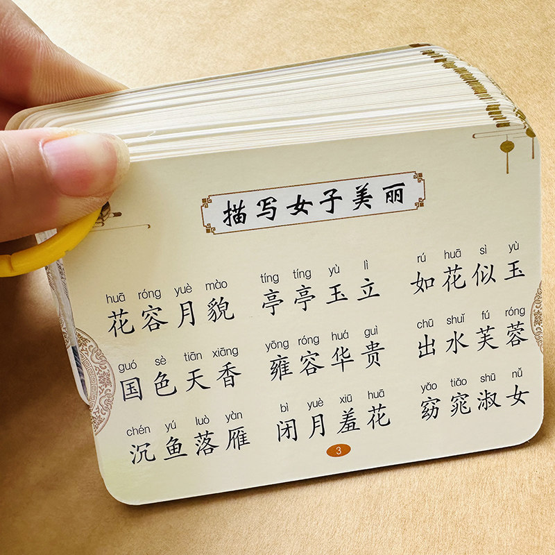 成语卡片小学生语文词语成语积累大全带注音成语大全小学生专用四字成语字词句积累四字词语归纳一二三年级词语扑克牌手卡方便携带