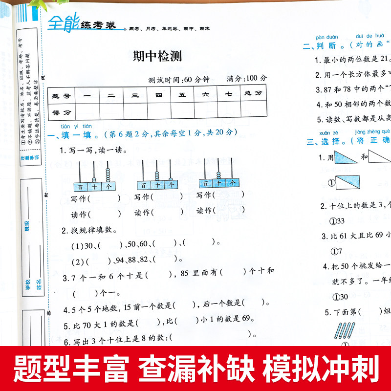 【苏教版】一年级下册数学试卷测试卷全套江苏sj苏教版教材课本同步练习册语文数学专项训练题单元期中期末冲刺100分模拟考试卷子