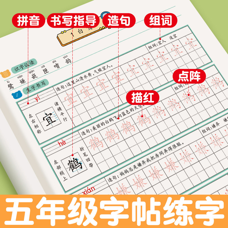 小学生五年级上册下册语文英语同步练字帖每课一练同步教材内容人教版点阵控笔临摹描红专项训练小学生字组词笔顺笔画描红练字帖,淘宝优惠券,粉丝福利购,淘宝优惠卷