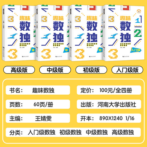 荣恒趣味数独儿童入门全4册小学生四六九宫格阶梯训练幼儿6-12岁数读益智逻辑思维练习册题本一二三年级越玩越聪明的独数游戏书籍-图0