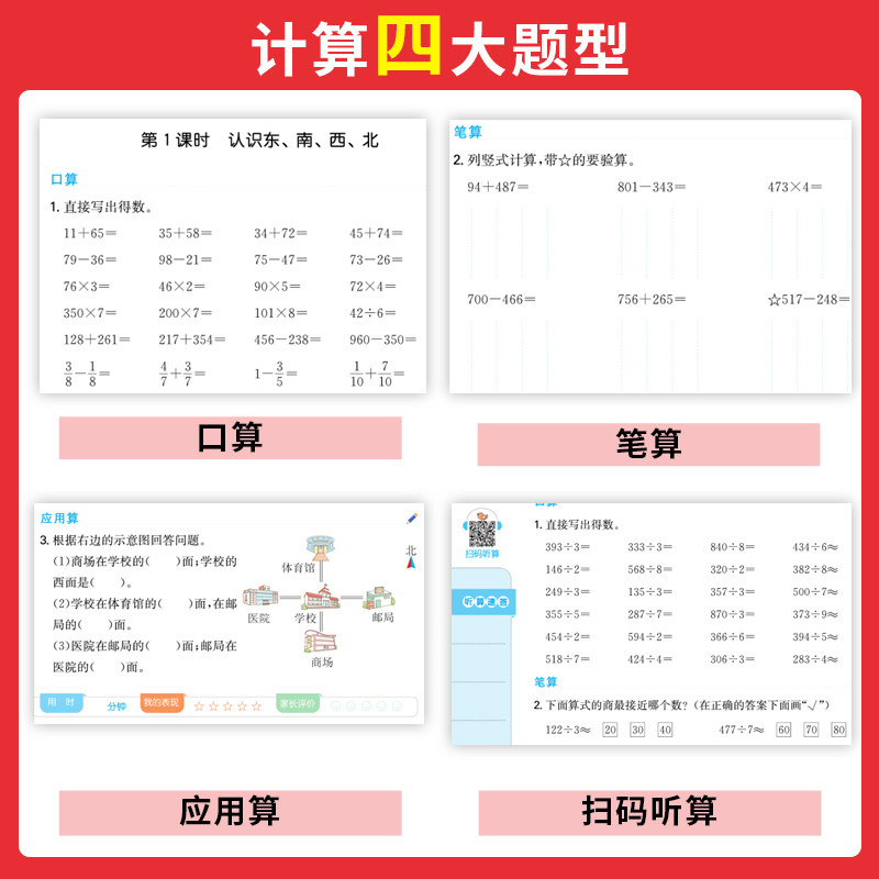 2026北师大版一本小学口算题计算题小学一二三四五六年级数学上下册口算竖式脱式应用题专项训练口算题卡天天练小学生数学思维训练
