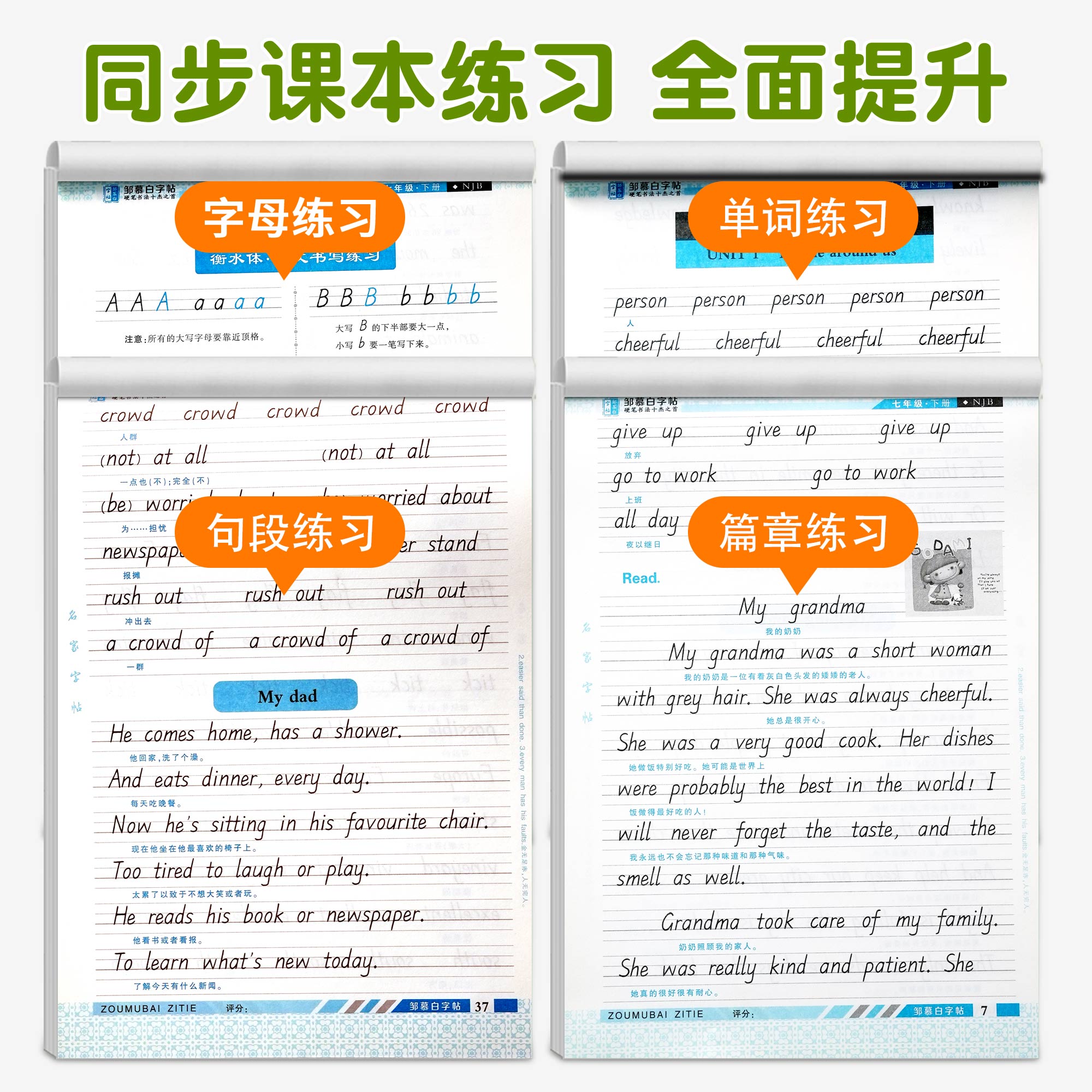 邹慕白沪教牛津版衡水体7-9年级英语字帖七八九年级英语课堂上下册英语课本教材同步练字帖暑假期衔接单词句子短语控笔练字积累本