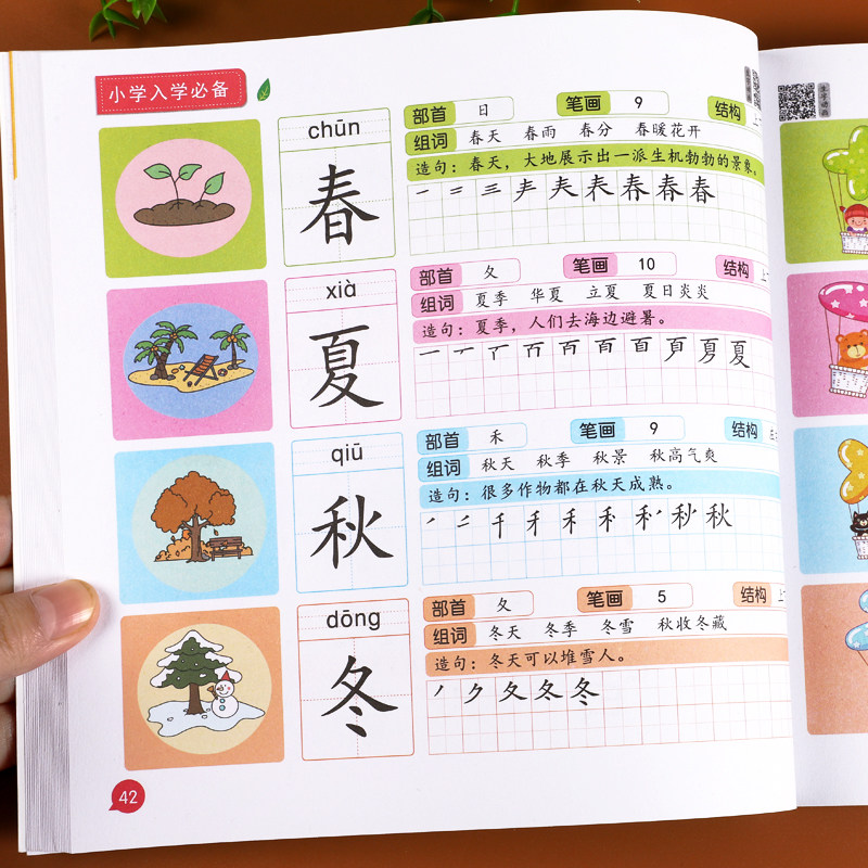 幼小衔接教材书学前识字语文拼音幼儿园启蒙3-6岁初学者识字汉字练习描红练字本宝宝学写字大中小班入门认字组词造句神器儿童字帖
