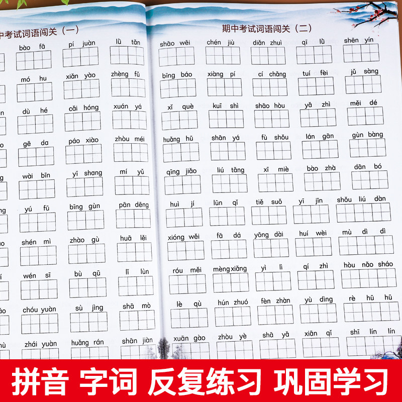 看拼音写词语六年级上册生字注音语文同步专项训练书人教版小学6上语文生字组词基本功默写能手近反义词多音同音形近字同步练习册