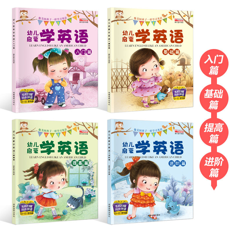 英语绘本启蒙幼儿启蒙有声绘本教材 3-6岁零基础少儿入门学英语早教英文故事书籍 幼儿园宝宝幼小衔接教材 儿童英语绘本小学一年级