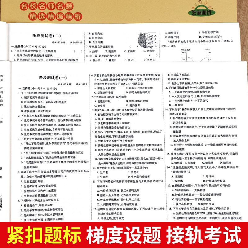 初中小四门测试卷七年级上册下册试卷全套必刷题人教版政治历史地理生物语文数学英语同步训练初一7年级必背知识点单元期末练习册