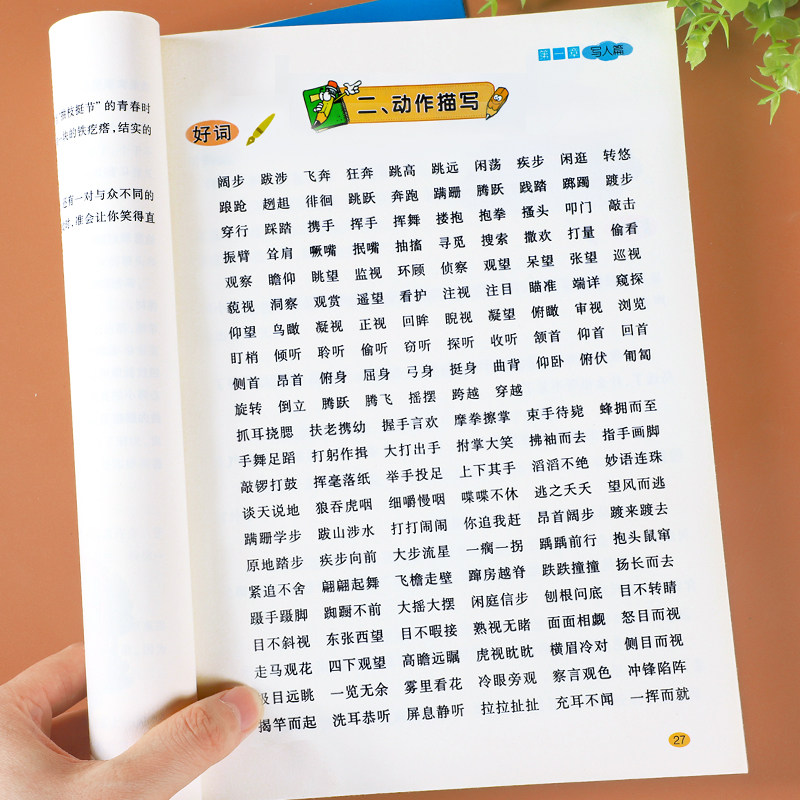 加厚版】 好词好句好段大全小学生三至六年级作文素材积累语文同步作文优美句子一二三四五年级优秀作文佳句摘抄本词典写作技巧书 - 图0