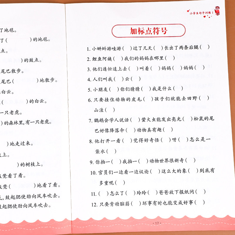 二年级上册下册句子训练小学生语文基础知识大全扩句仿句组词造句修改病句照样子写句子专项强化训练题人教版优美句子积累练习册