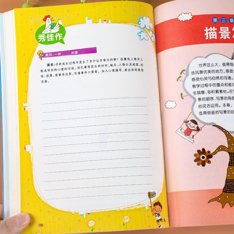 加厚版】 好词好句好段大全小学生三至六年级作文素材积累语文同步作文优美句子一二三四五年级优秀作文佳句摘抄本词典写作技巧书 - 图3