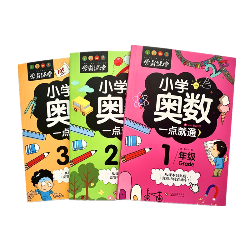 一二三四五六年级数学应用题思维训练奥数一点就通一二三四五六年级点就通奥数一点就通培优训练思维应用题举一反三