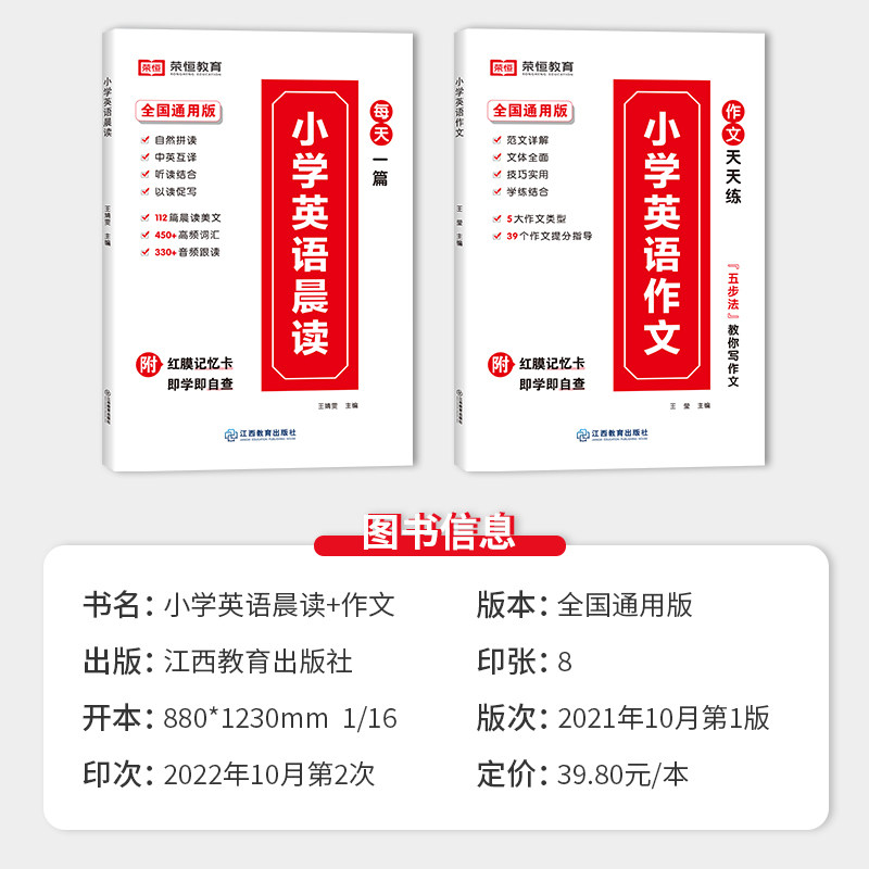 小学英语经典晨读28天跟读背诵入门提升计划双语小学生一二三四五六年级英语晨读美文词汇单词语法积累英文写作作文书儿童晨读晚练