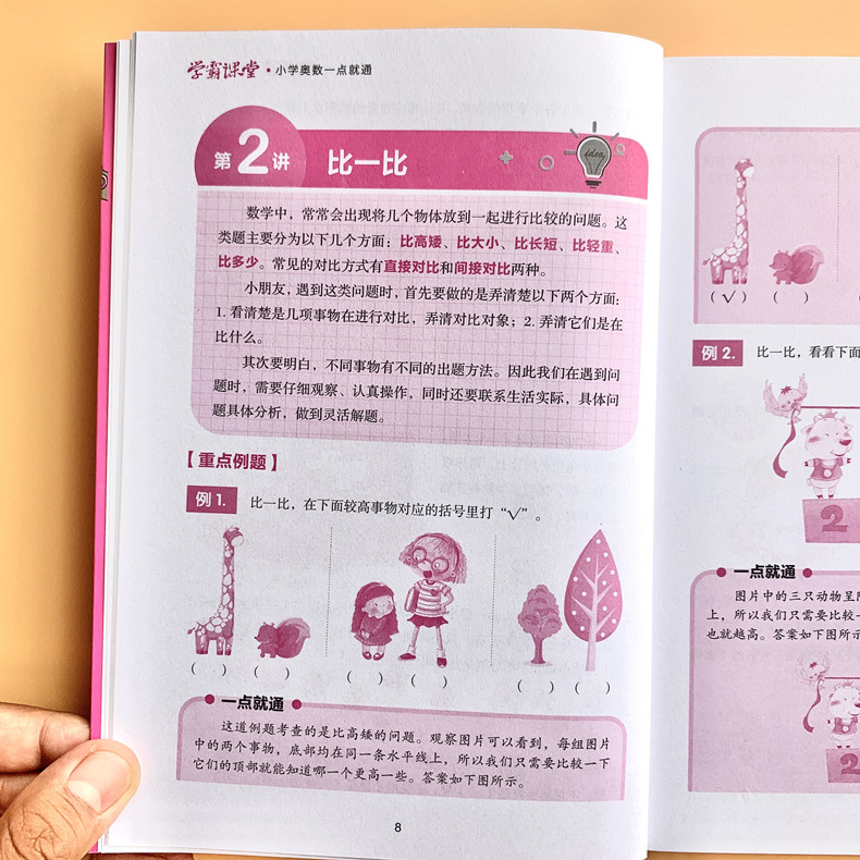 一二三四五六年级数学应用题思维训练奥数一点就通一二三四五六年级点就通奥数一点就通培优训练思维应用题举一反三