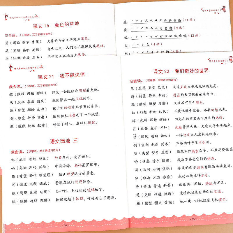 三年级上册下册生字组词造句阅读本语文基础知识大全生字汉字笔画笔顺词语句子积累人教版同步练习册识字表写字表汉语拼音专项训练