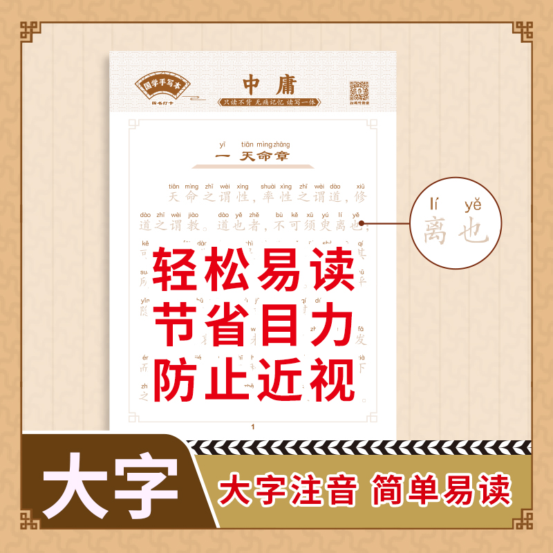 【乐夺冠】国学手写本论语大学中庸四书五经小学生小古文一天一篇字帖一二三四五六七八九年级通用版-图2