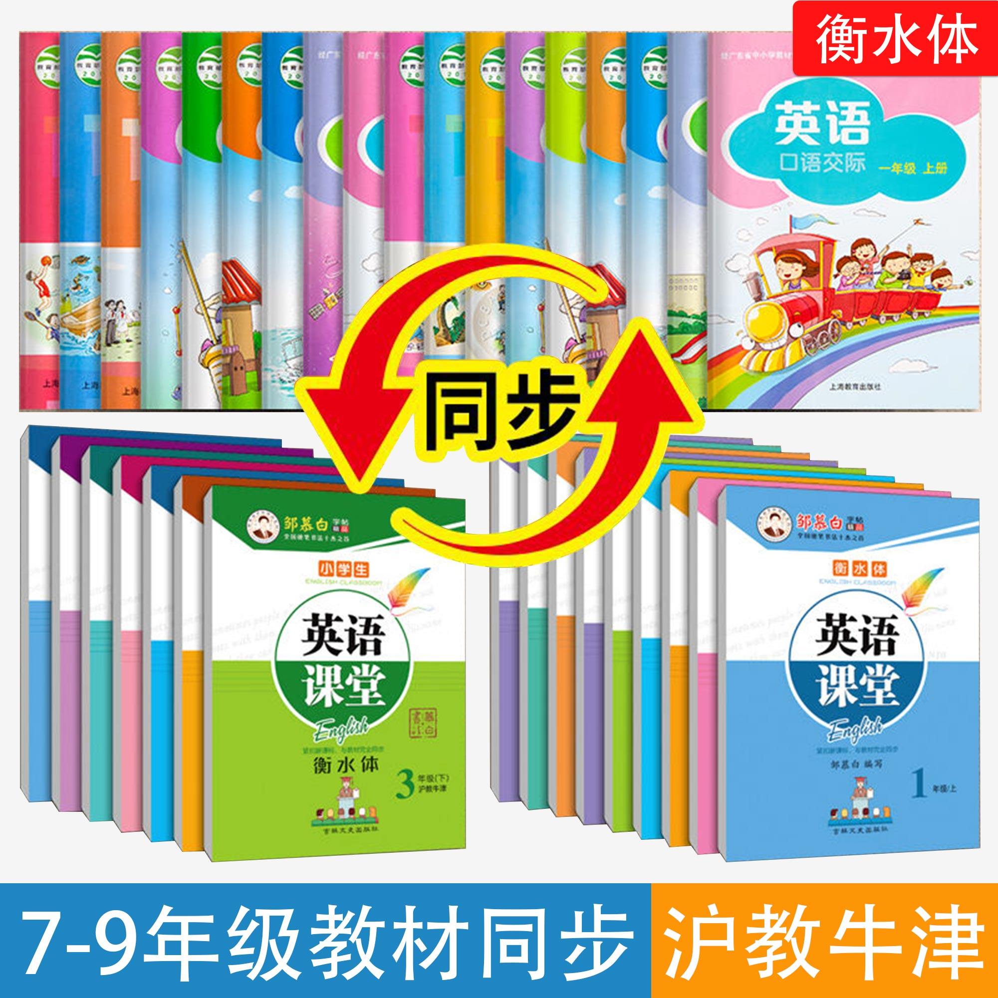 邹慕白沪教牛津版衡水体7-9年级英语字帖七八九年级英语课堂上下册英语课本教材同步练字帖暑假期衔接单词句子短语控笔练字积累本