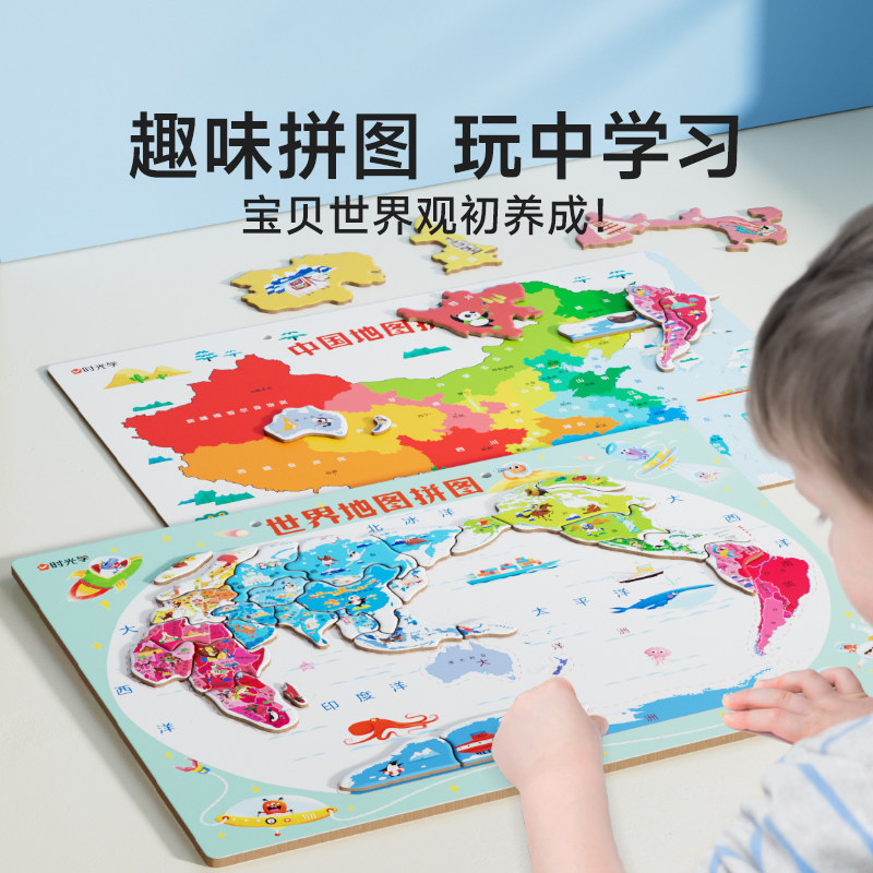 时光学儿童木质磁力中国地图和世界地图拼图新版中华人民共和国省级行政区3到6岁磁性吸铁早教益智玩具地理家用挂图小学生专用
