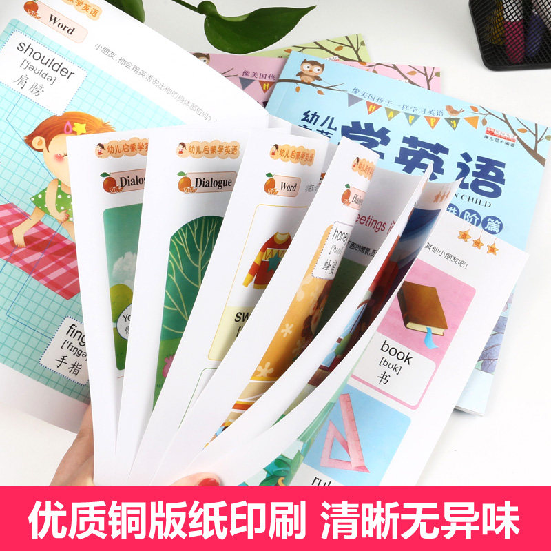 英语绘本启蒙幼儿启蒙有声绘本教材 3-6岁零基础少儿入门学英语早教英文故事书籍 幼儿园宝宝幼小衔接教材 儿童英语绘本小学一年级