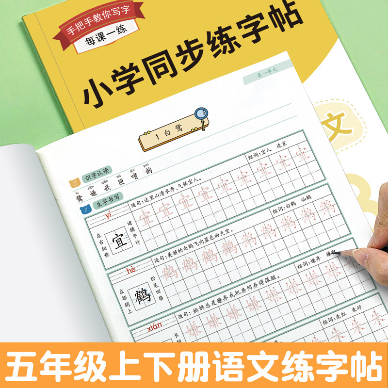 小学生五年级上册下册语文英语同步练字帖每课一练同步教材内容人教版点阵控笔临摹描红专项训练小学生字组词笔顺笔画描红练字帖,淘宝优惠券,粉丝福利购,淘宝优惠卷