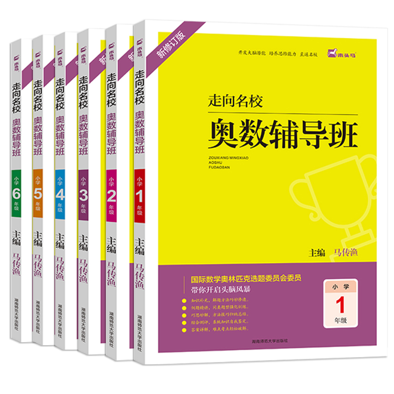 奥数思维训练一二三四五六年级数学精练与提高木头马走向名校奥数辅导班小学奥数创新拓展思维训练题精讲教程解题方法大全举一反三 - 图3