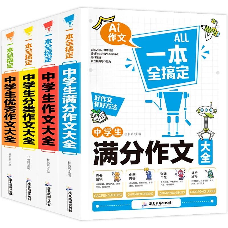 初中作文素材初中满分作文人教版五感法写作文高分范文精选一本全搞定中考满分作文速用模版板考试技巧分类优秀作文书大全2024版