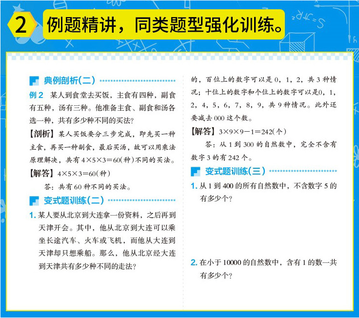 奥数思维训练一二三四五六年级数学精练与提高木头马走向名校奥数辅导班小学奥数创新拓展思维训练题精讲教程解题方法大全举一反三 - 图1