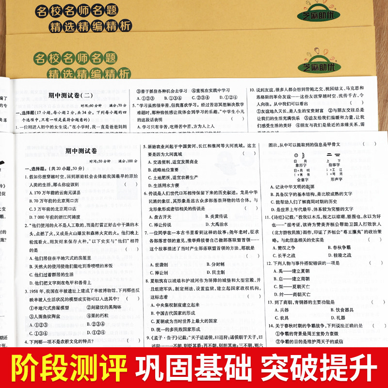 初中小四门测试卷七年级上册下册试卷全套必刷题人教版政治历史地理生物语文数学英语同步训练初一7年级必背知识点单元期末练习册