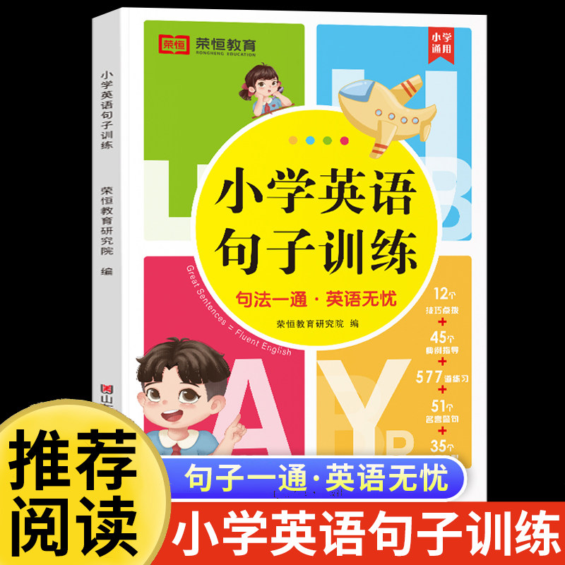 小学生英语句子训练英语知识同步练习册句型公式词性时态句语法自然拼读英语单词3500词汇一二三四五六年级英语语法随堂专项训练习