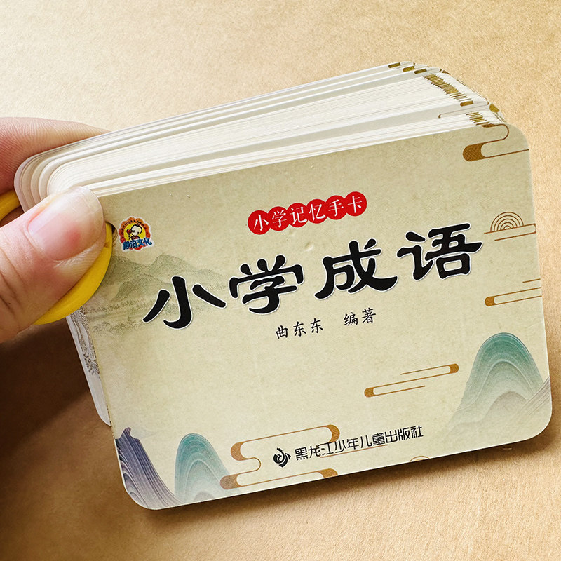 成语卡片小学生语文词语成语积累大全带注音成语大全小学生专用四字成语字词句积累四字词语归纳一二三年级词语扑克牌手卡方便携带