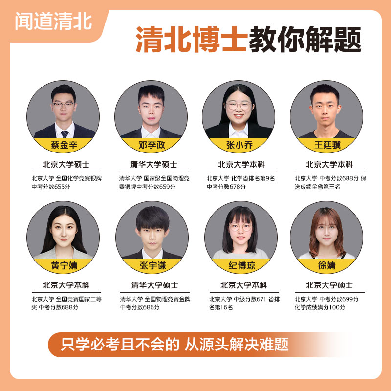 初中生视频讲透中考数学清北教师语文英语物理化学中考核心母题全套七八九年级下册必刷题专题训练中考一年初一二三真题复习资料书