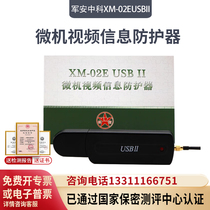 Military Anzhong Zhongke XM-02EUSBII Microcomputer Video Information Anti-leakage Protection Interference Instrumental computer Computer Video Interjammer